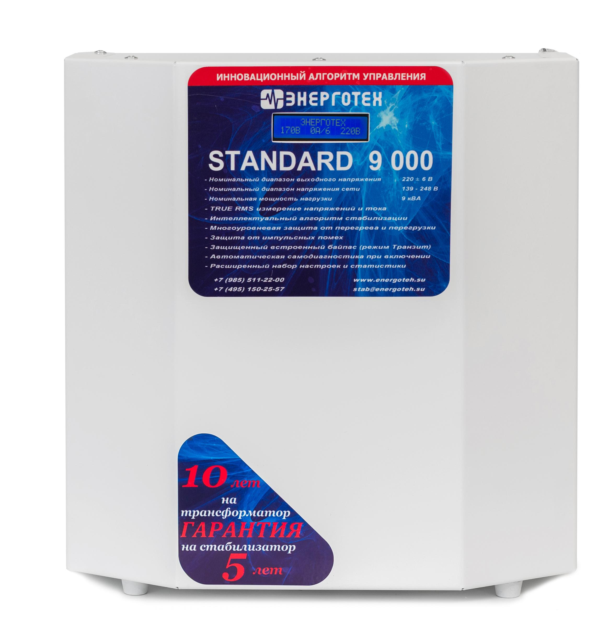 

Стабилизатор напряжения ЭНЕРГОТЕХ Standard 9000 (hv), Standard 9000 (hv)