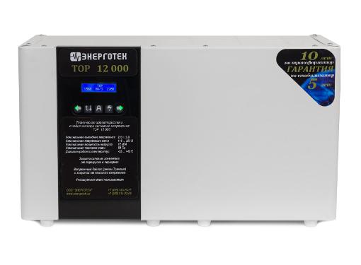 Изображение товара Стабилизатор напряжения ЭНЕРГОТЕХ TOP 12000 145-280 В цифровой защита