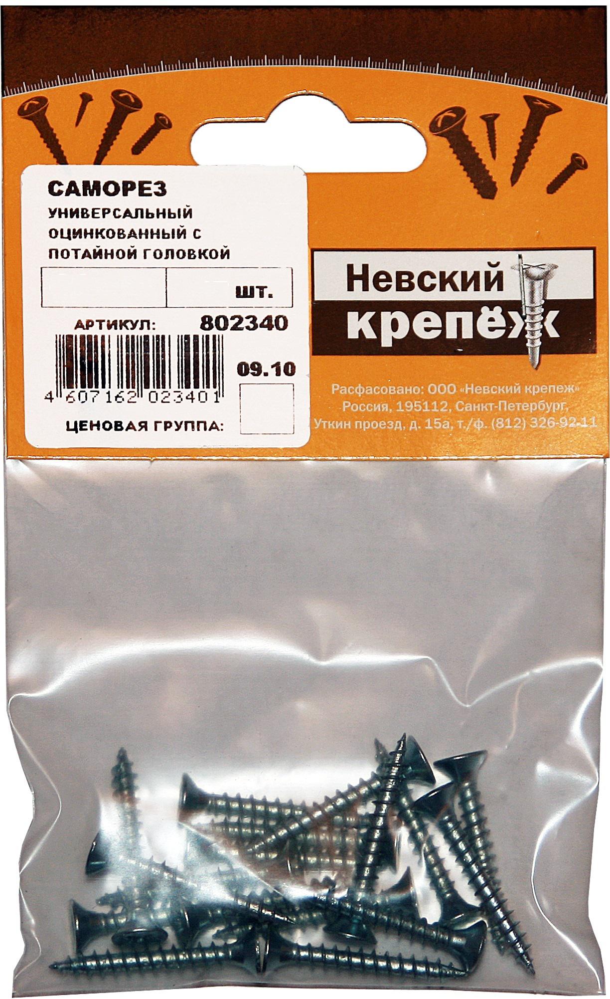 

Саморез НЕВСКИЙ КРЕПЕЖ 802339