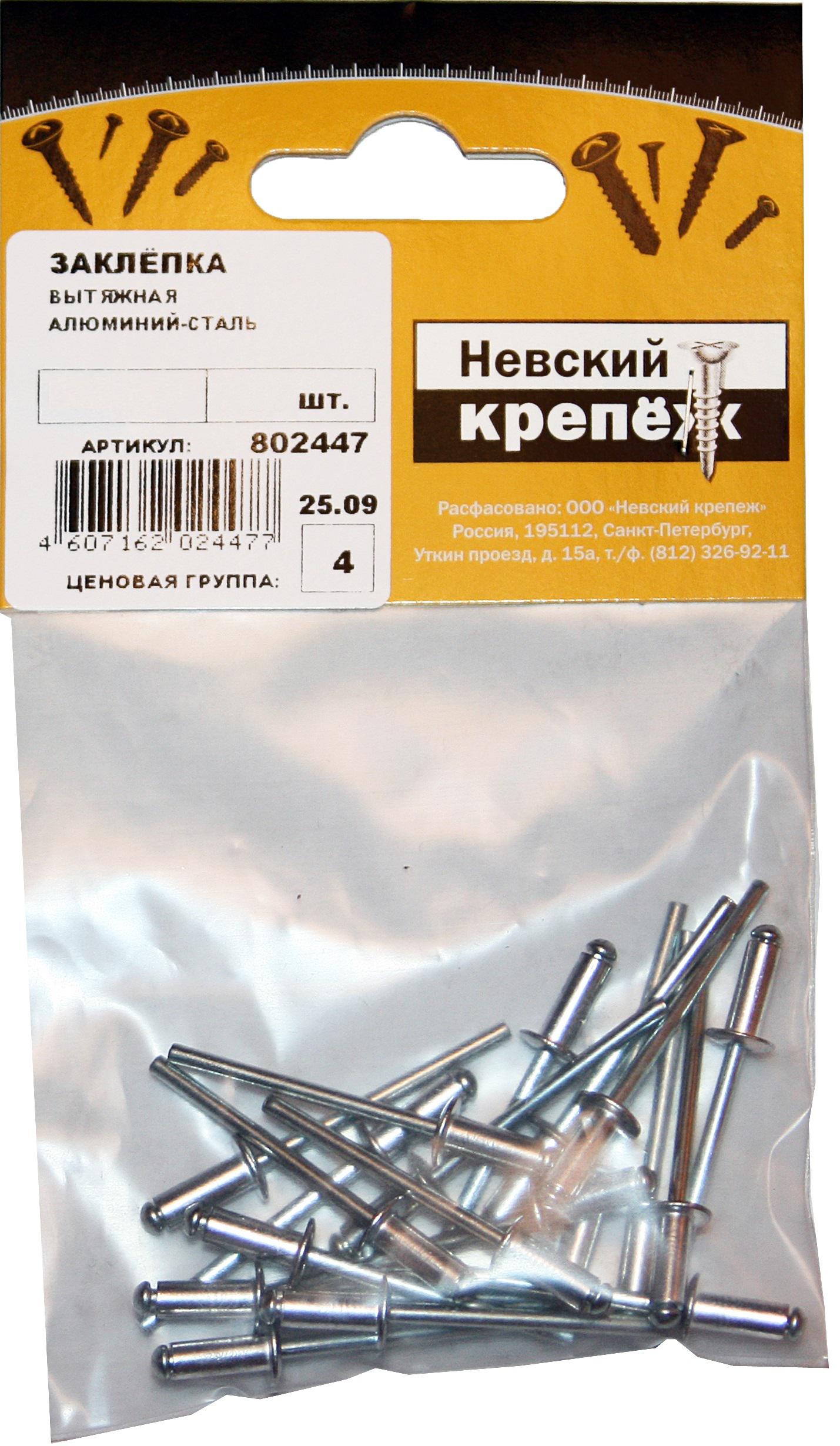

Заклепка НЕВСКИЙ КРЕПЕЖ 802447