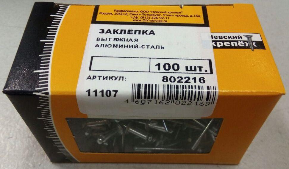 

Заклепка НЕВСКИЙ КРЕПЕЖ 802219
