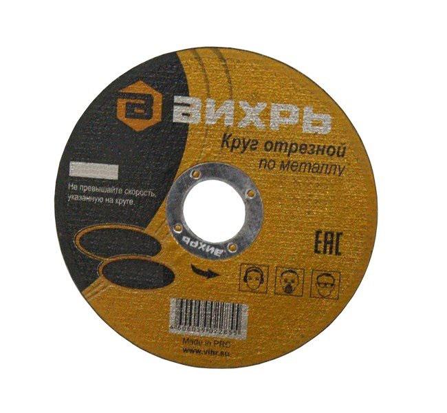 

Круг отрезной ВИХРЬ 125х2х22 73/1/3/30