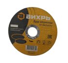 Круг отрезной ВИХРЬ 150х2.5х22 73/1/3/34