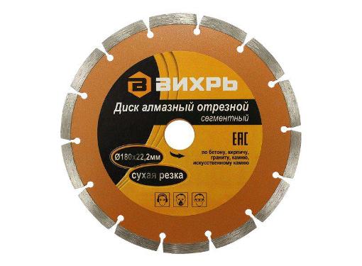 Изображение товара Алмазный диск ВИХРЬ 73/10/3/4 Ф180х22мм сегментный по граниту и бетону