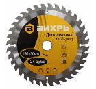 Диск пильный твердосплавный ВИХРЬ Ф190х30мм 24зуб. (73/10/4/4)