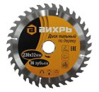Диск пильный твердосплавный ВИХРЬ Ф230х32мм 36зуб. (73/10/4/8)