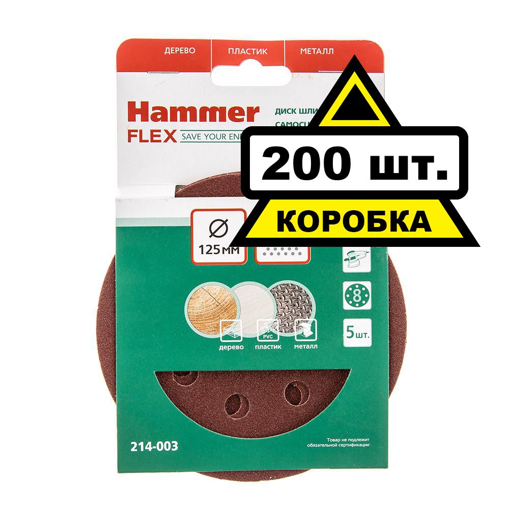

Круг шлиф. самосцепляющийся Hammer 125мм p80 8отв.