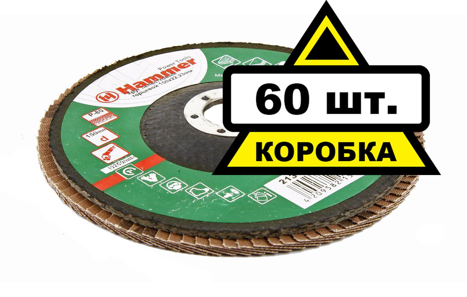 

Круг Лепестковый Торцевой (КЛТ) Hammer Ф150х22 p80