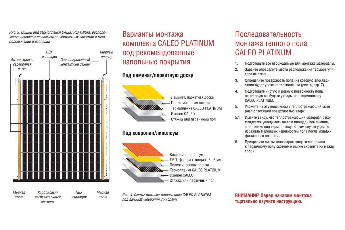 Пленочный теплый пол caleo platinum 230 вт м2