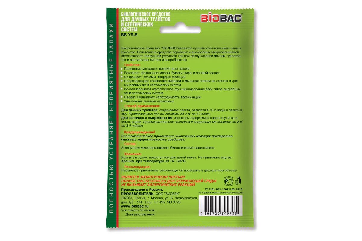 Средство для дачных туалетов и септиков BIOBAC Эконом 50 г BB-YSE купить в  Уфе по доступной цене: характеристики и фото