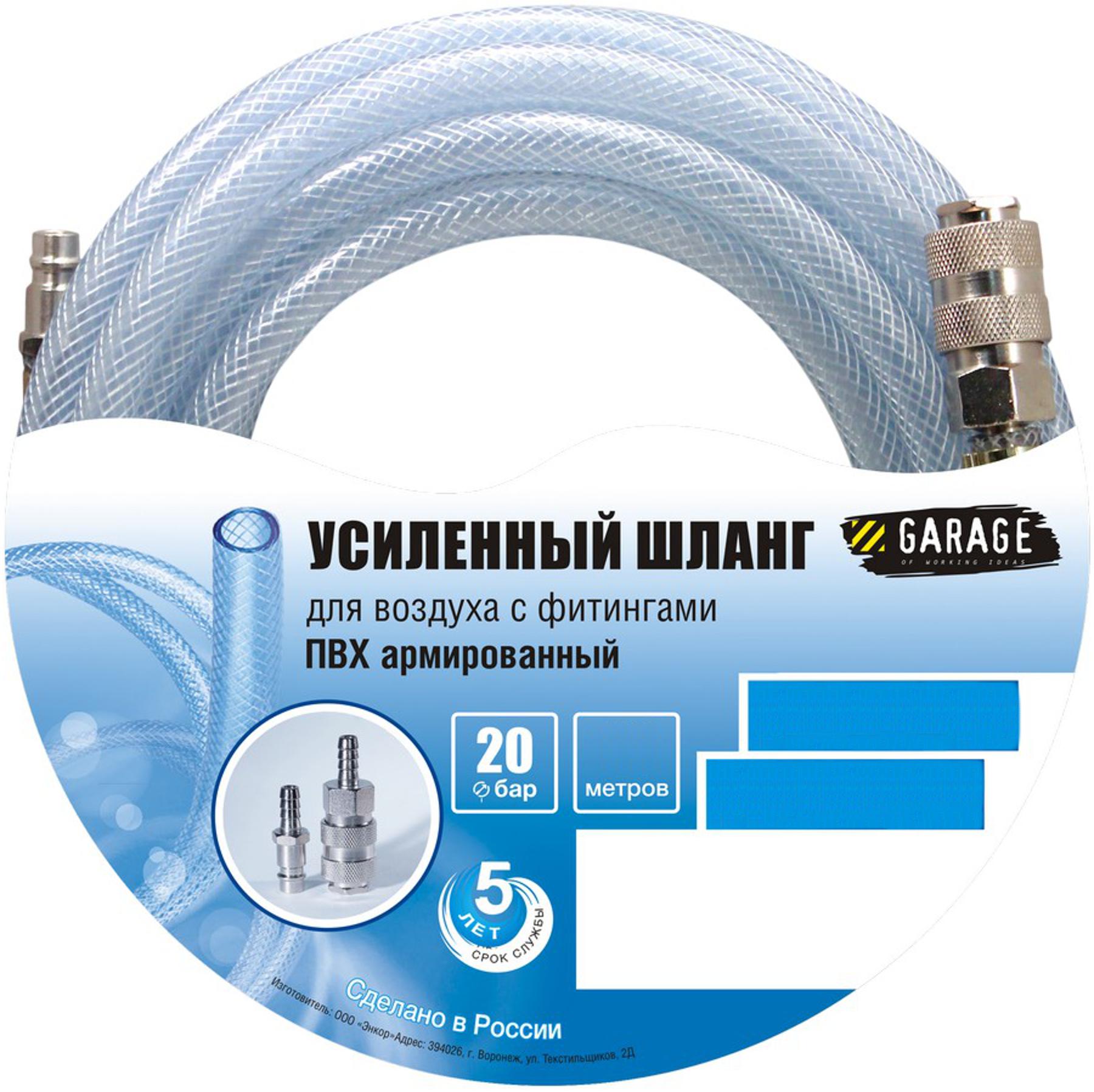 

Шланг Garage 8141840, 8141840