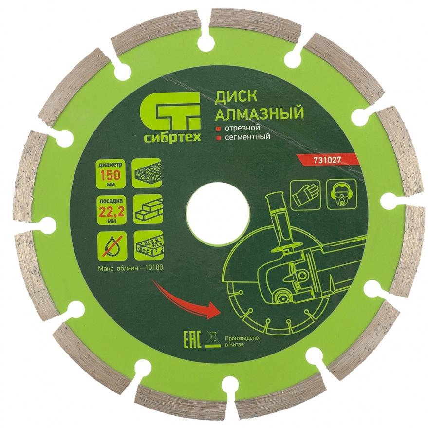 

Круг алмазный СИБРТЕХ (731027) Ф150х22мм по камню, (731027) Ф150х22мм по камню