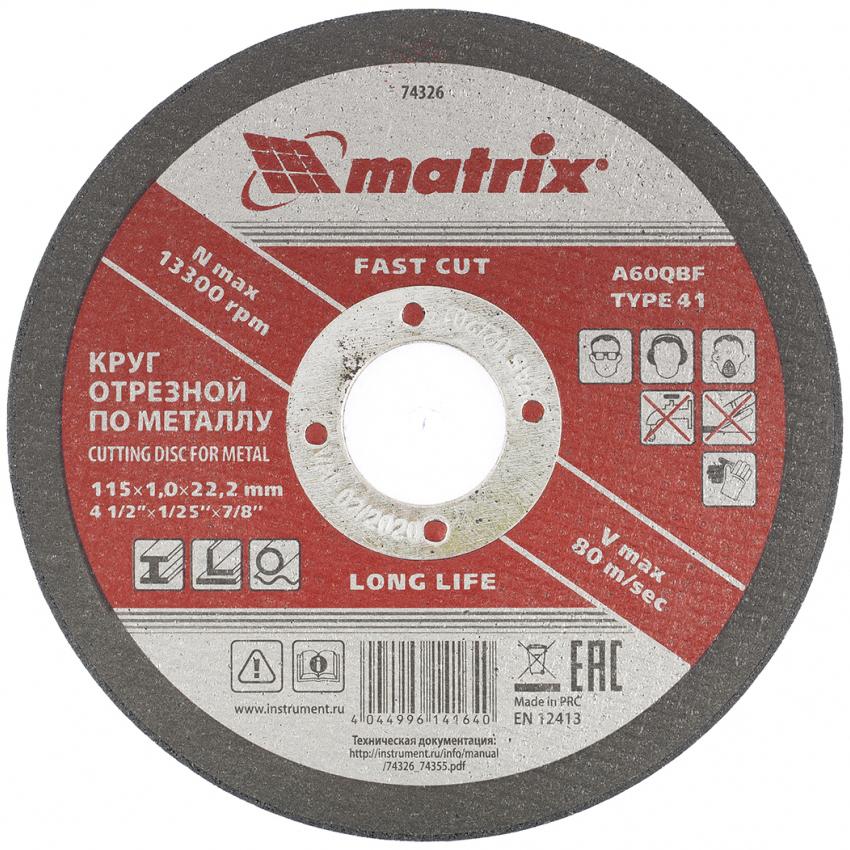 

Круг отрезной Matrix 74326