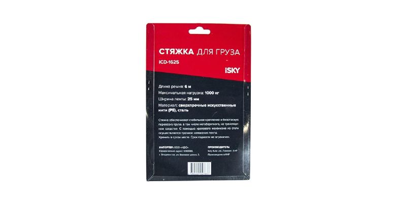 Стяжной ремень iSky iCD-1625