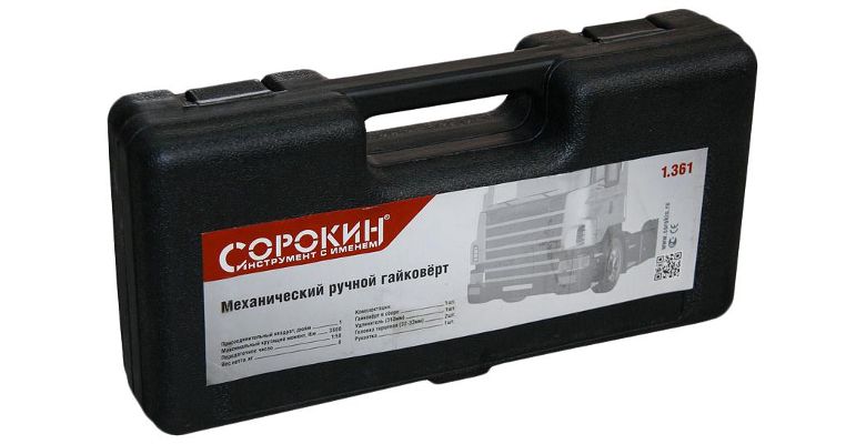 Гайковерт СОРОКИН 1.361