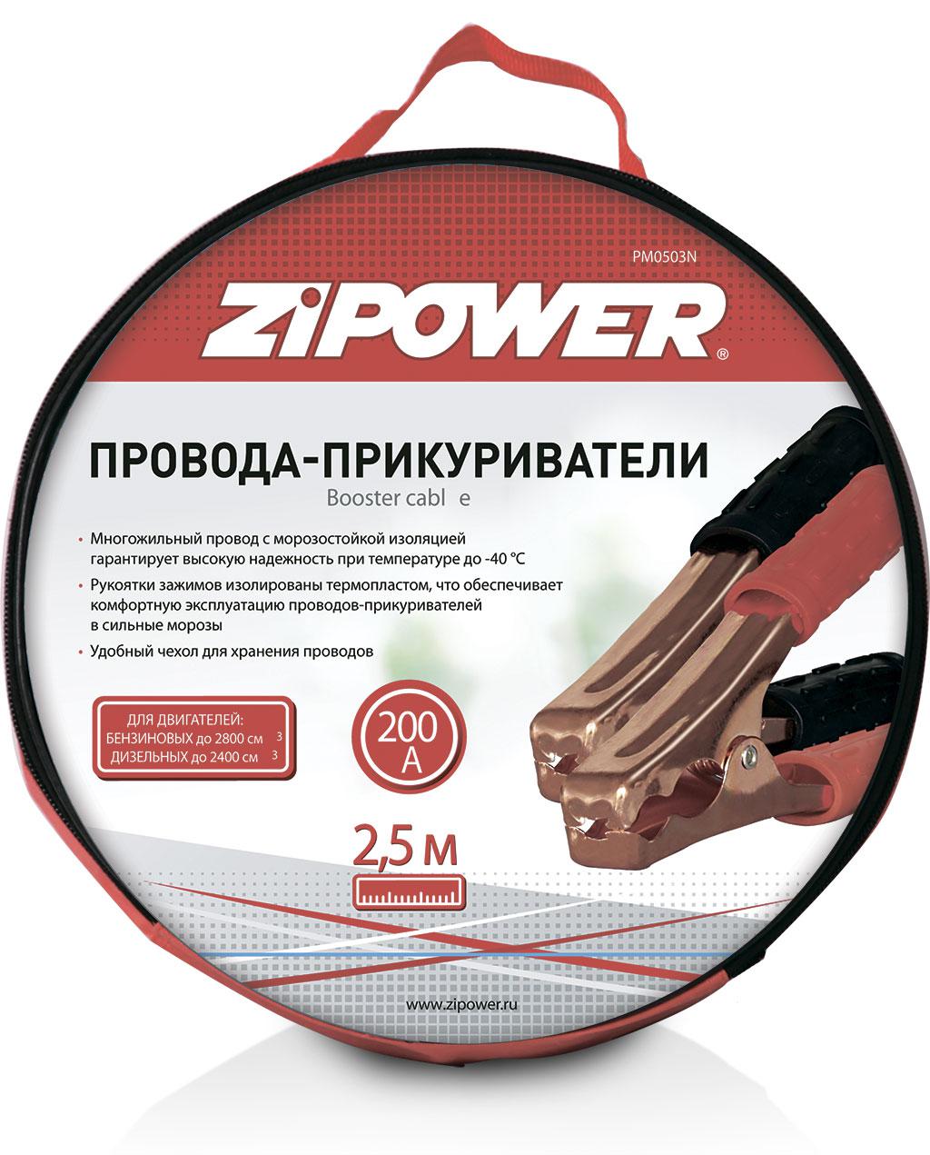 фото Провода прикуривания zipower pm0503n