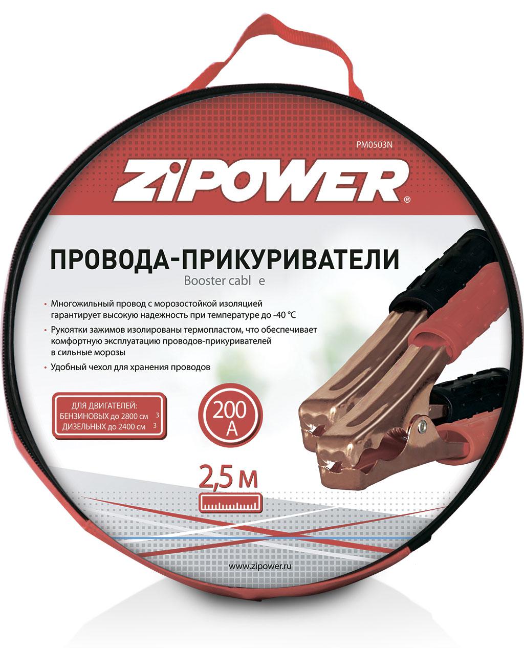 фото Провода прикуривания zipower pm0505n