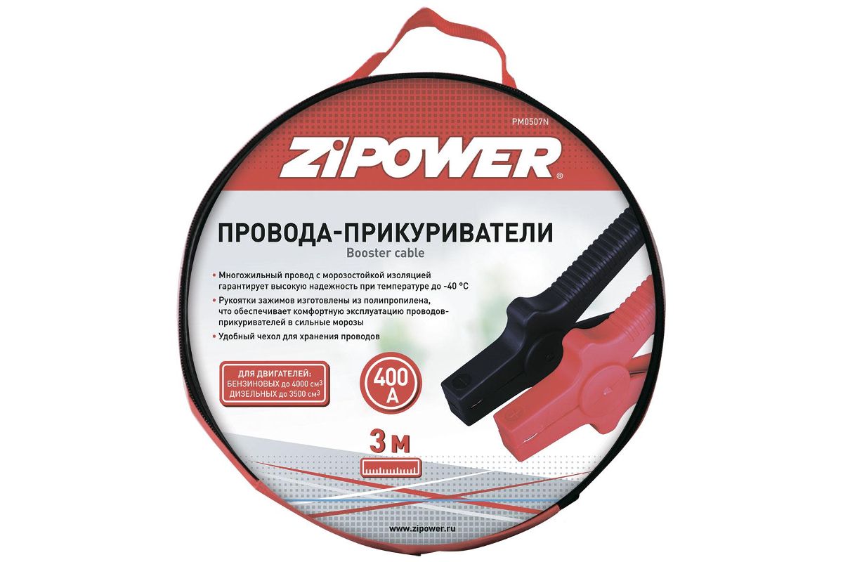 Провода прикуривания Zipower PM0507N - цена, фото - купить в Москве, СПб и  РФ