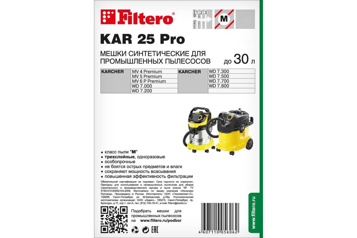 Мешки Filtero KAR 25 Pro (05641) - цена, фото - купить в Москве, СПб и РФ