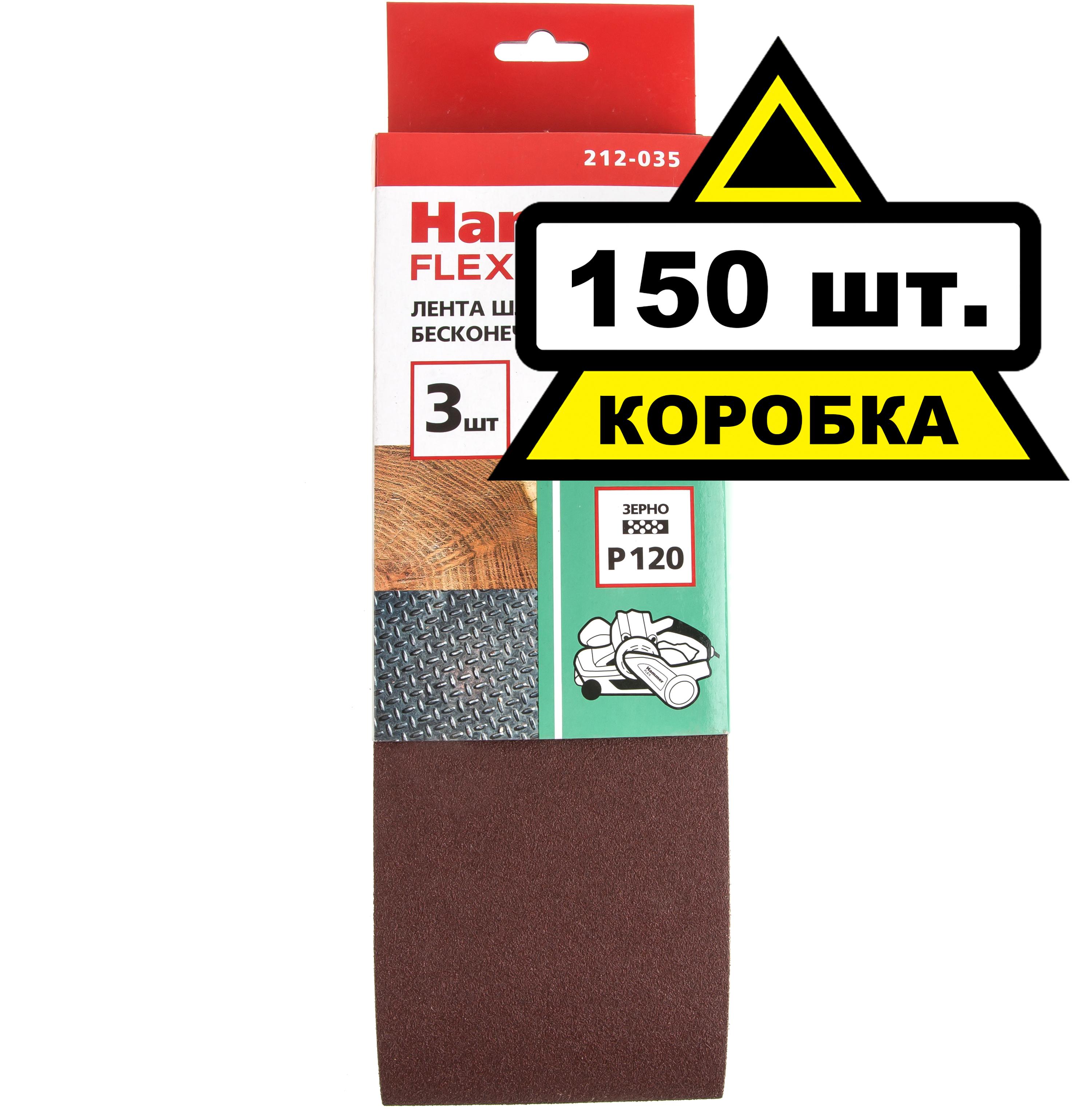 

Лента шлиф. бесконечная Hammer 100x610 Р120