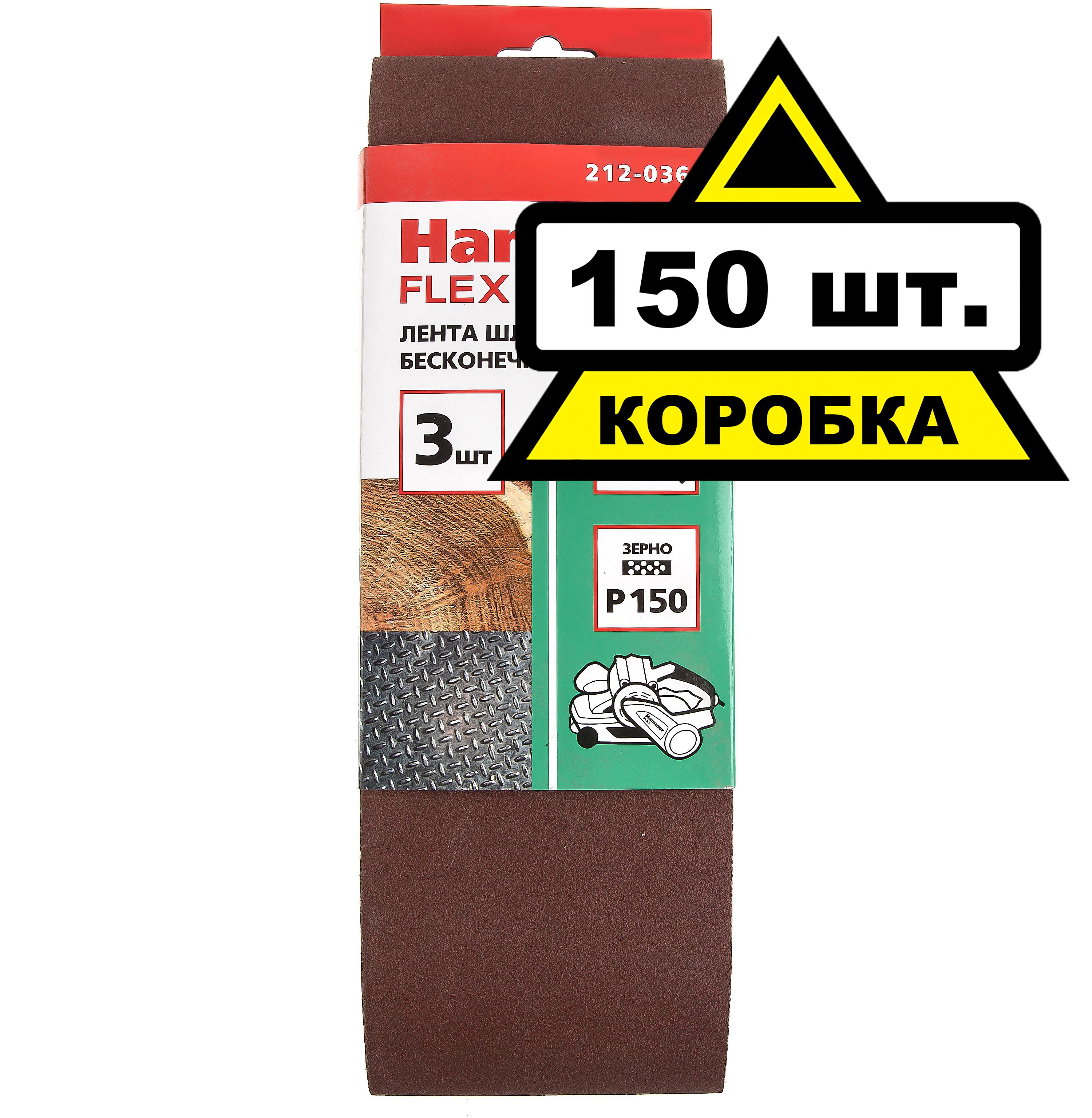 

Лента шлиф. бесконечная Hammer 100x610 Р150