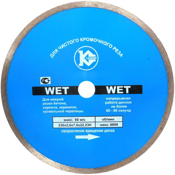 

Круг алмазный КАЛИБР (27016 wet) Ф230х22мм по бетону, (27016 wet) Ф230х22мм по бетону