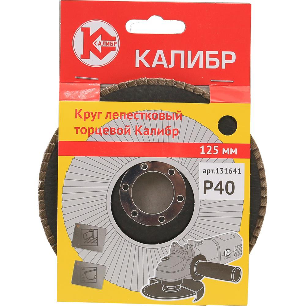 

Круг Лепестковый Торцевой (КЛТ) КАЛИБР 60662, 60662