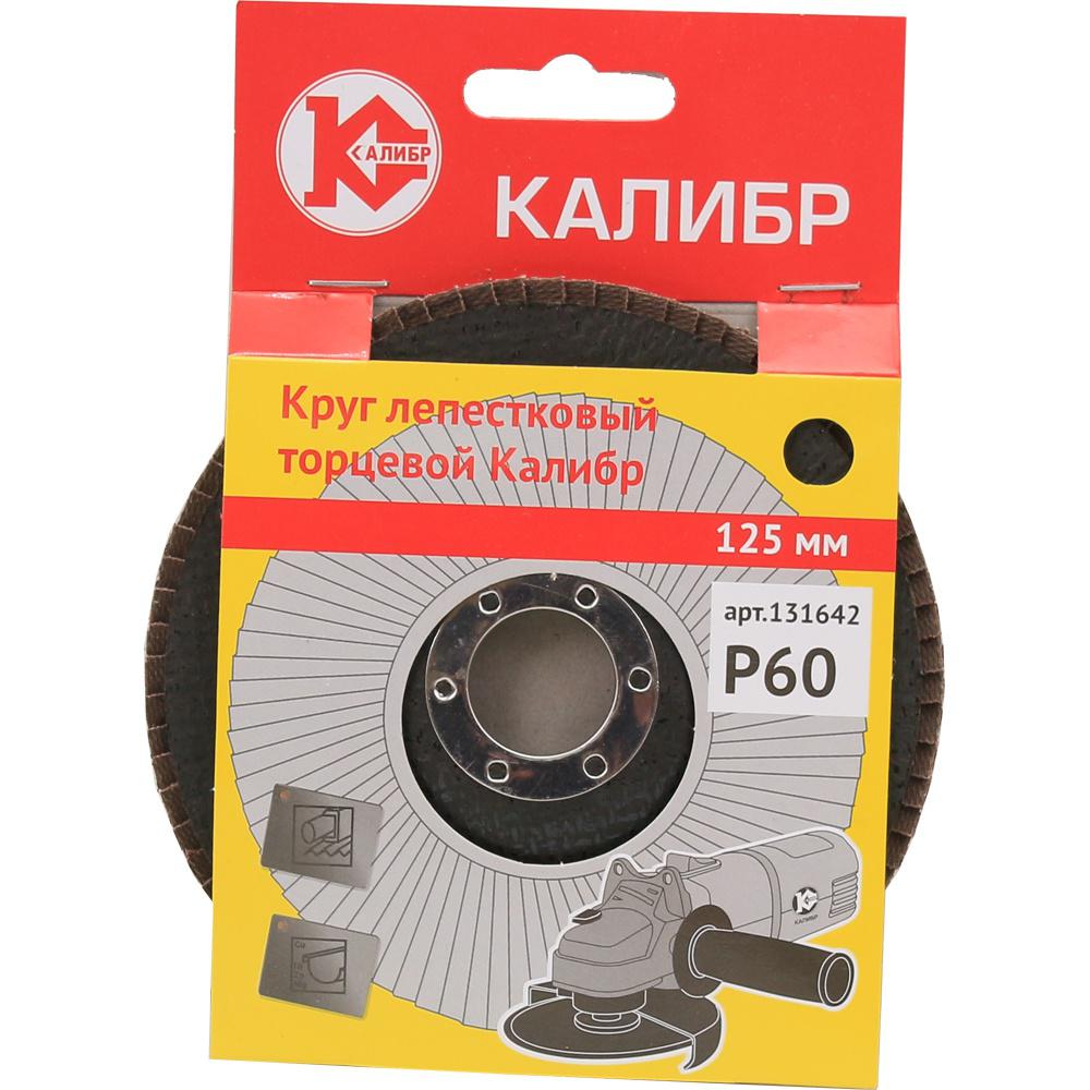 

Круг Лепестковый Торцевой (КЛТ) КАЛИБР 60663