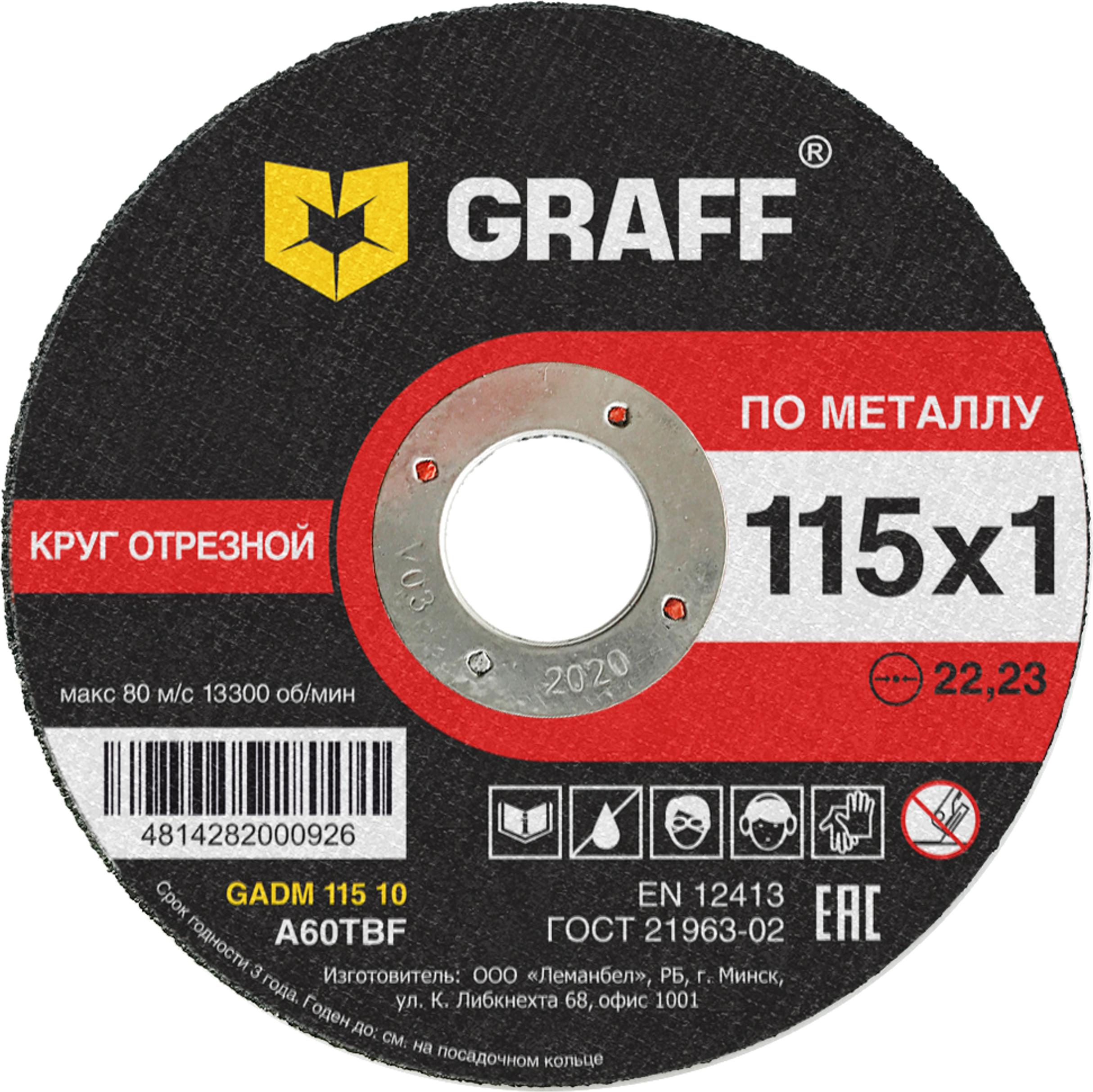 Круг отрезной Graff Gadm 115 10