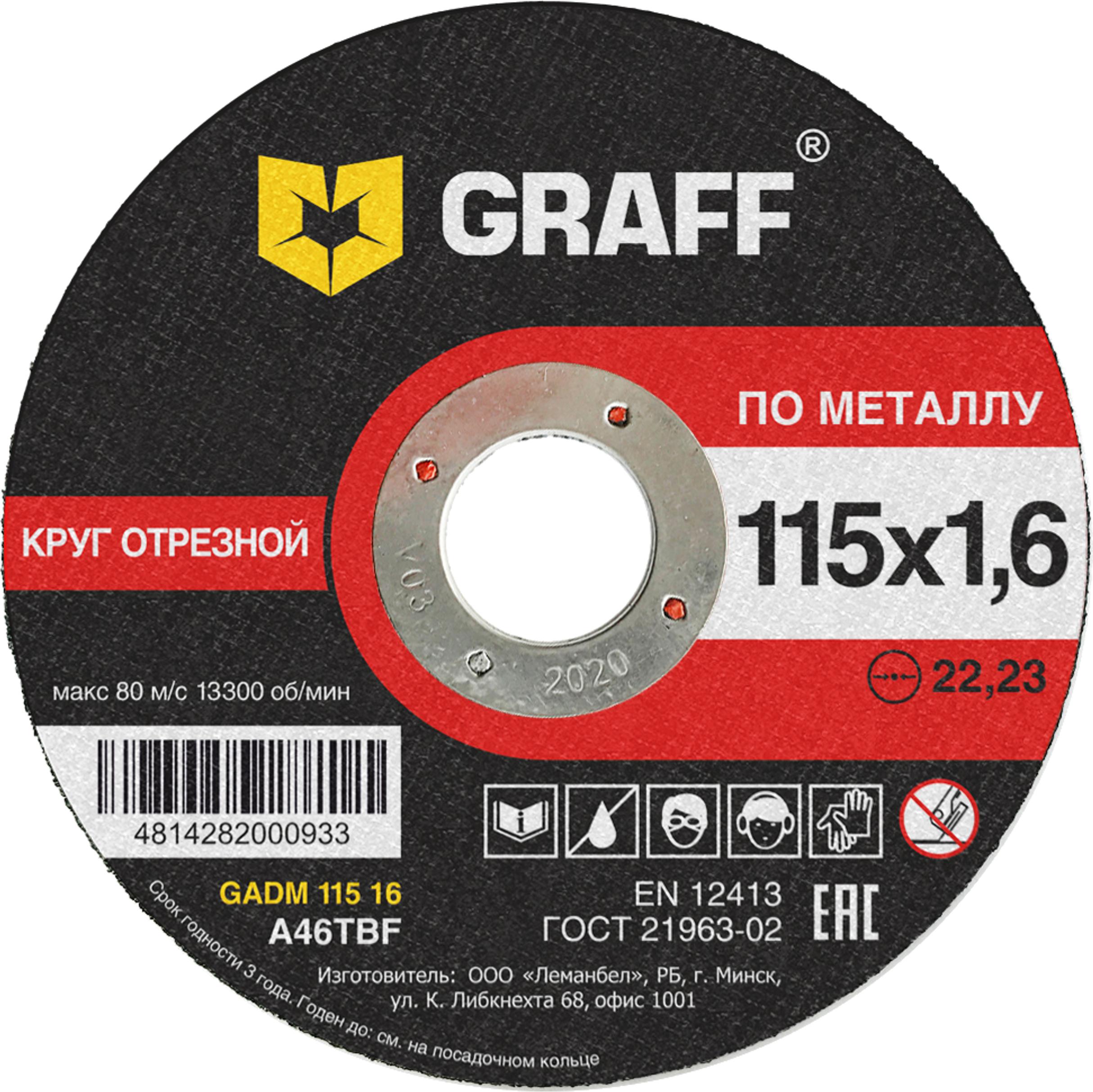 Круг отрезной Graff Gadm 115 16