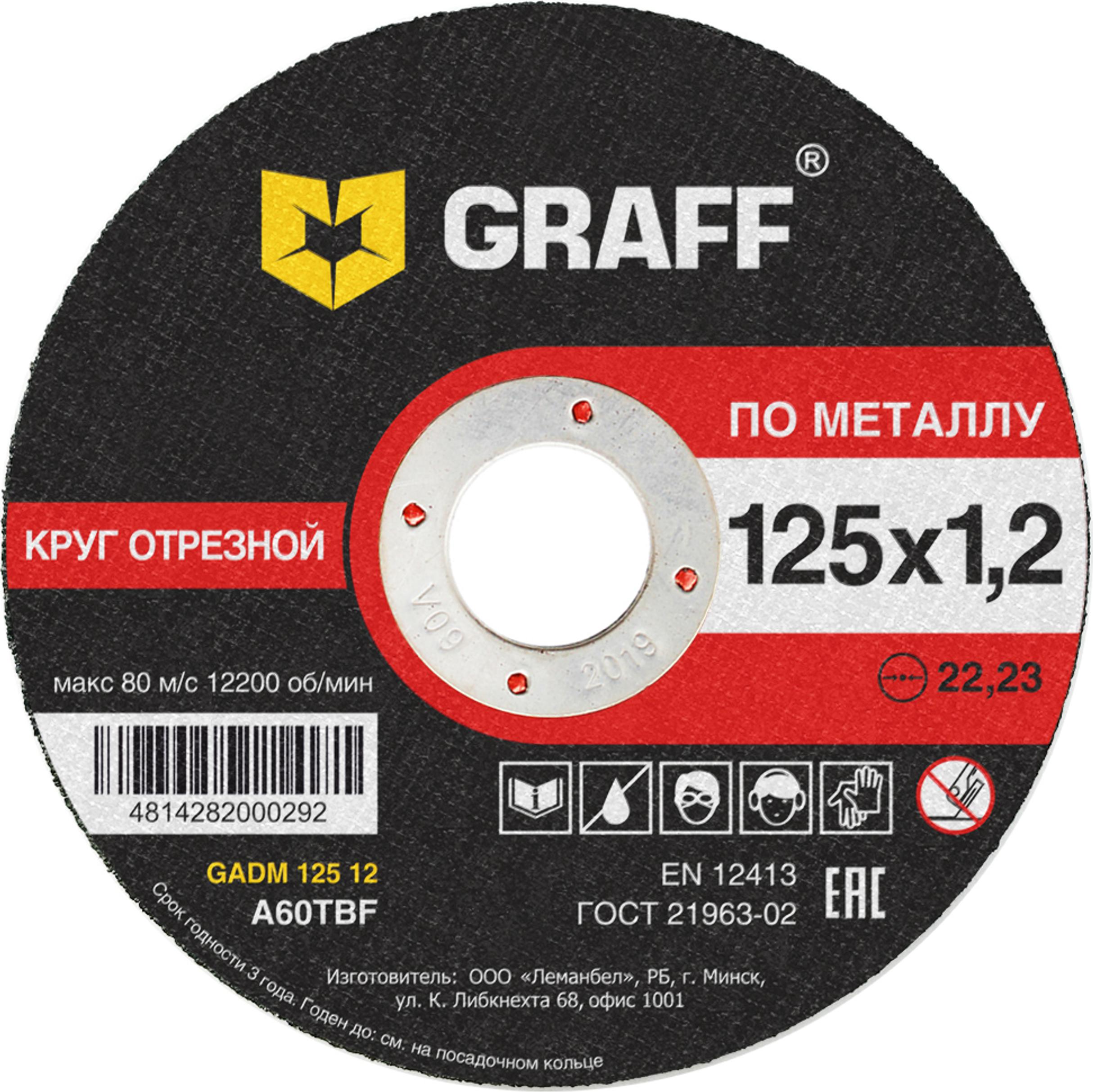 

Круг отрезной Graff Gadm 125 12, Gadm 125 12