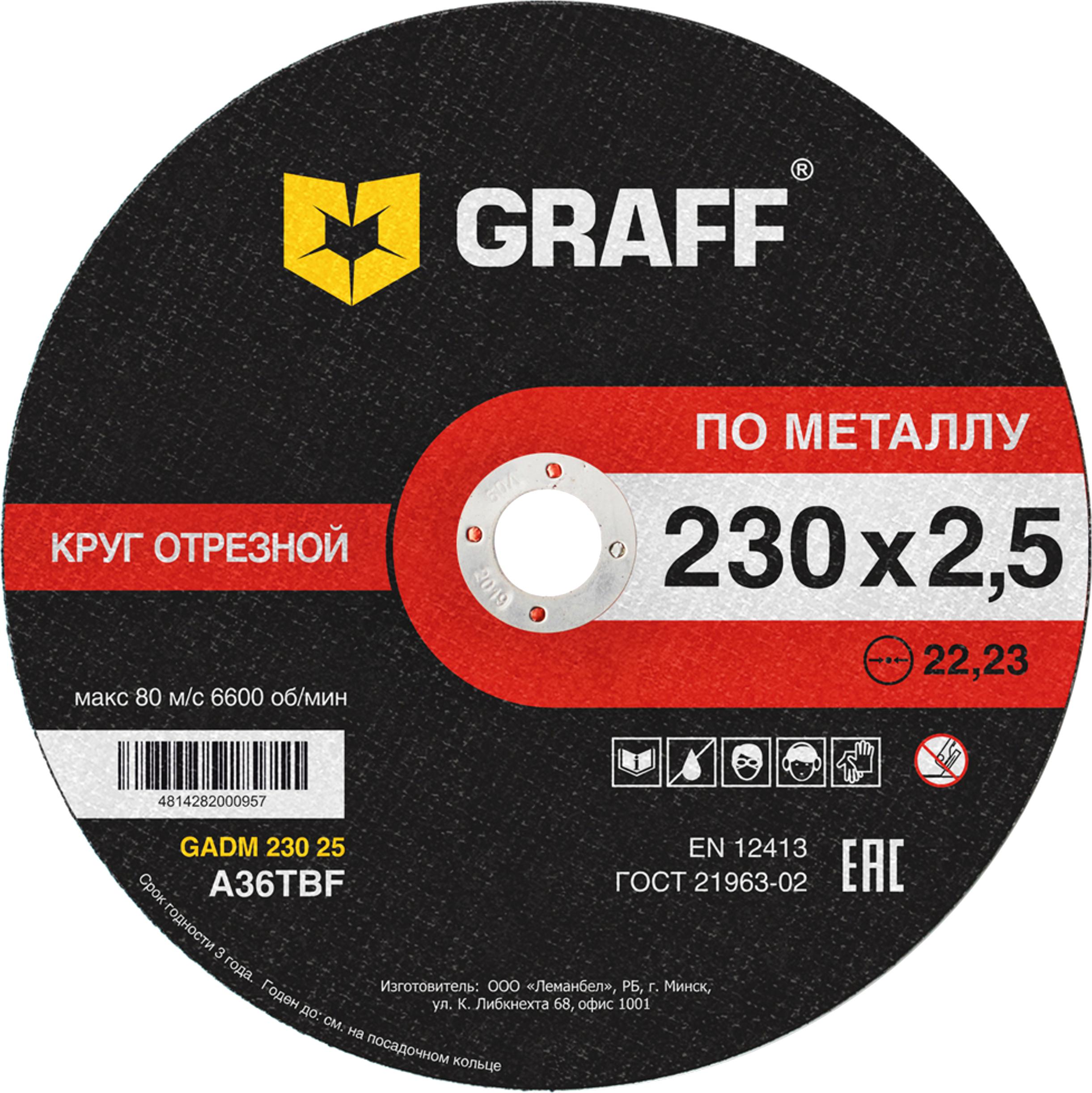 Круг отрезной Graff Gadm 230 25