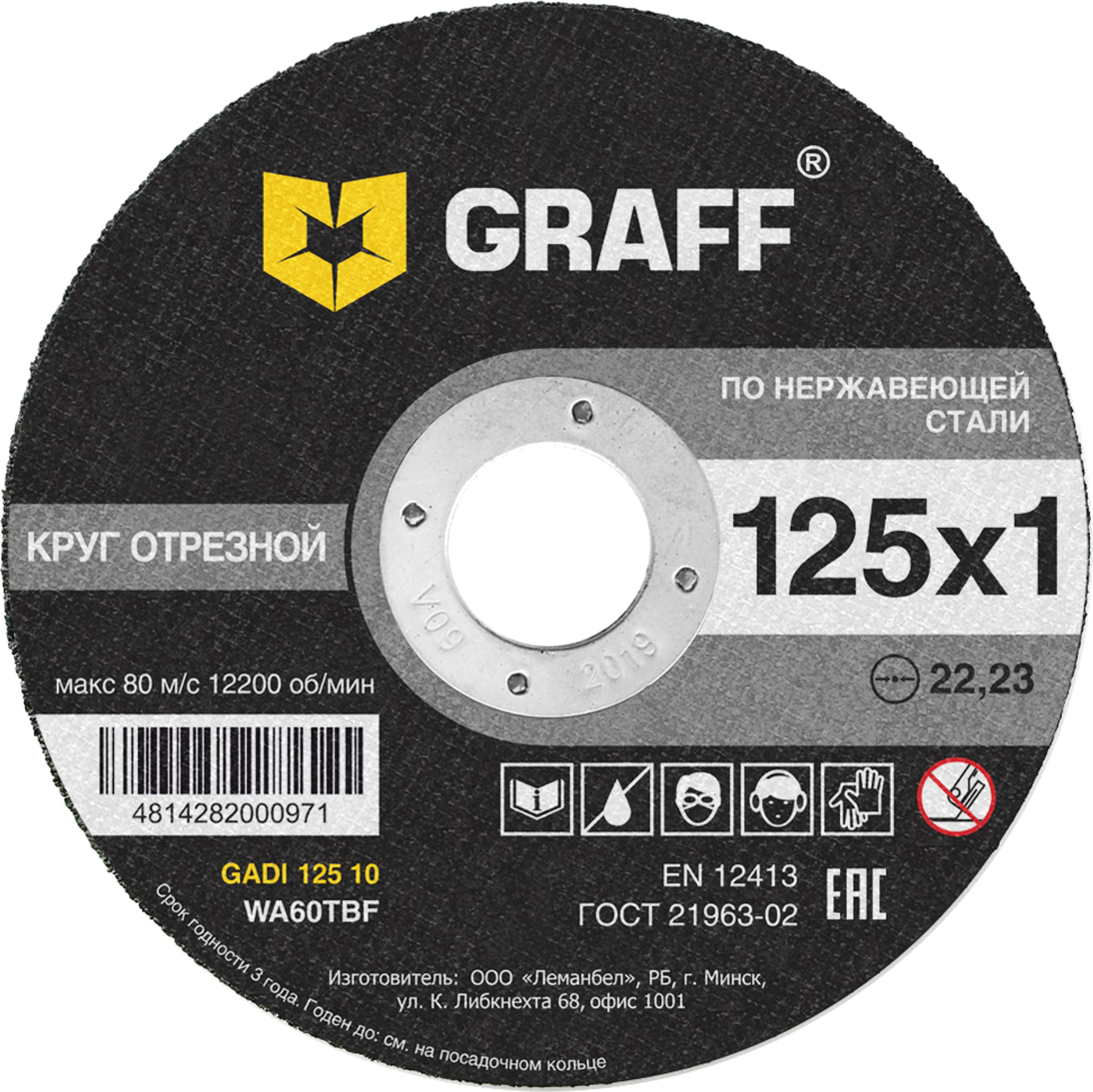 

Круг отрезной Graff Gadi 125 10, Gadi 125 10