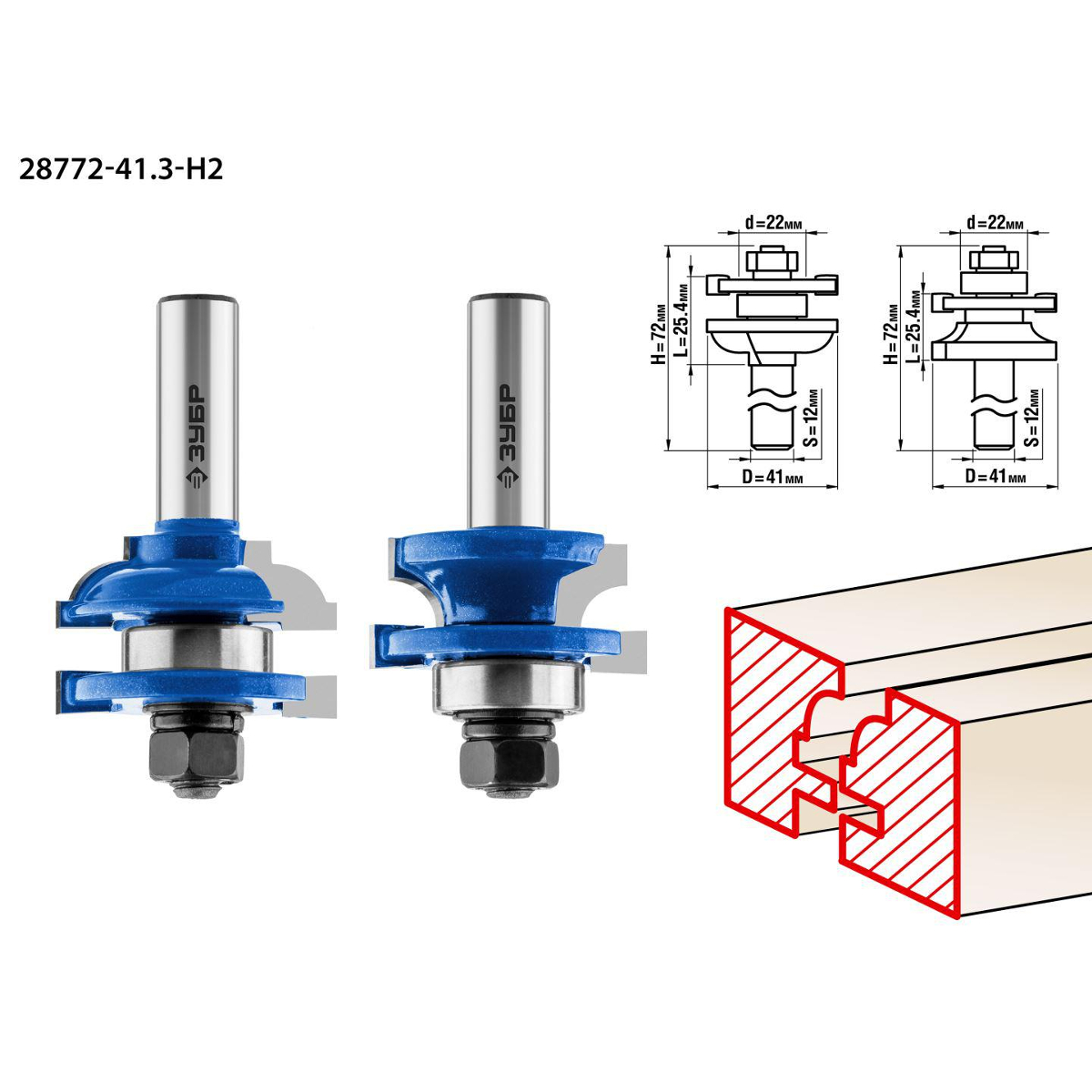 Набор фрез ЗУБР 28772-41.3-h2
