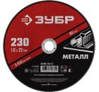 Круг отрезной ЗУБР 230 х 1.6 х 22 мм 1шт (36300-230-1.6)