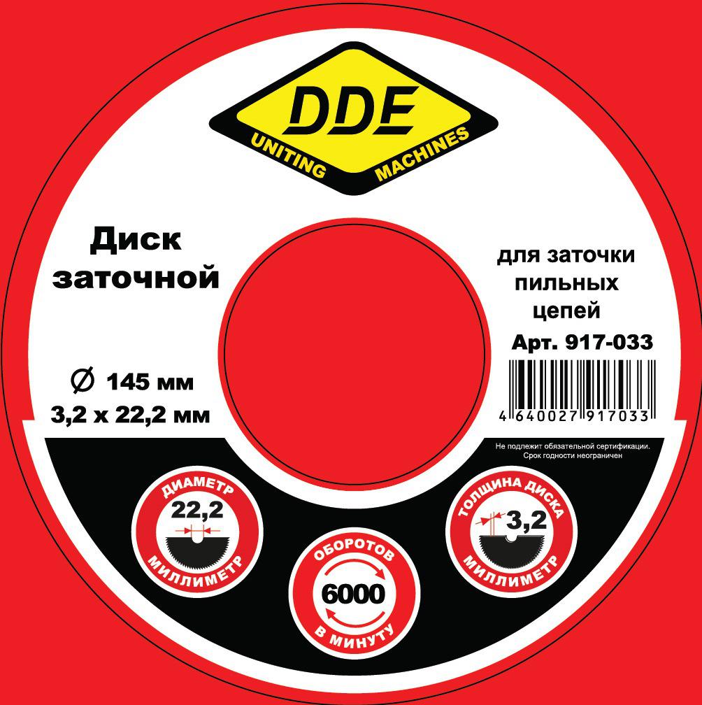 

Круг заточной Dde 917-033, 917-033