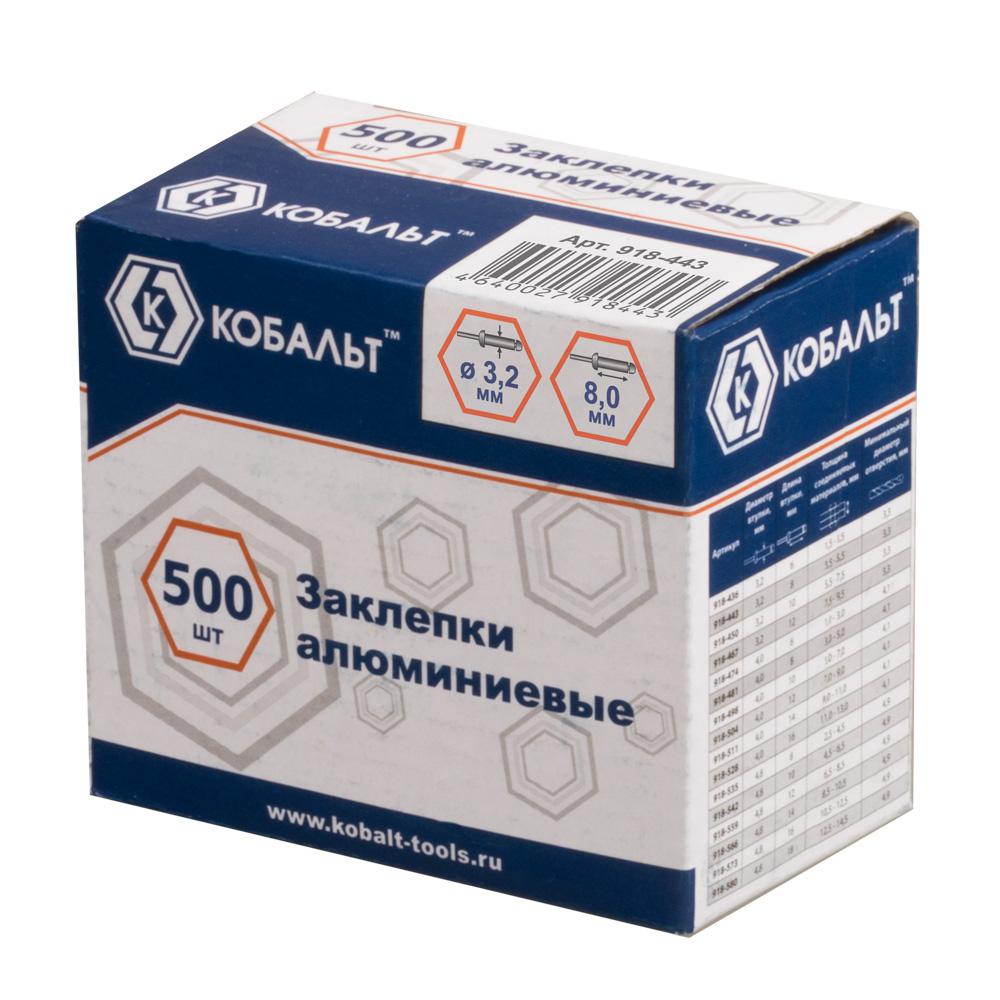 

Заклепка КОБАЛЬТ 3.2х8 мм (918-443) 500 шт, 3.2х8 мм (918-443) 500 шт.