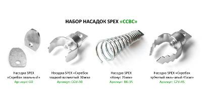  SPEX CCBC