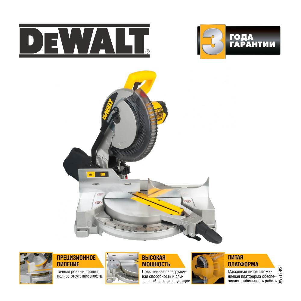 Торцевая Пила Dewalt 713 Купить