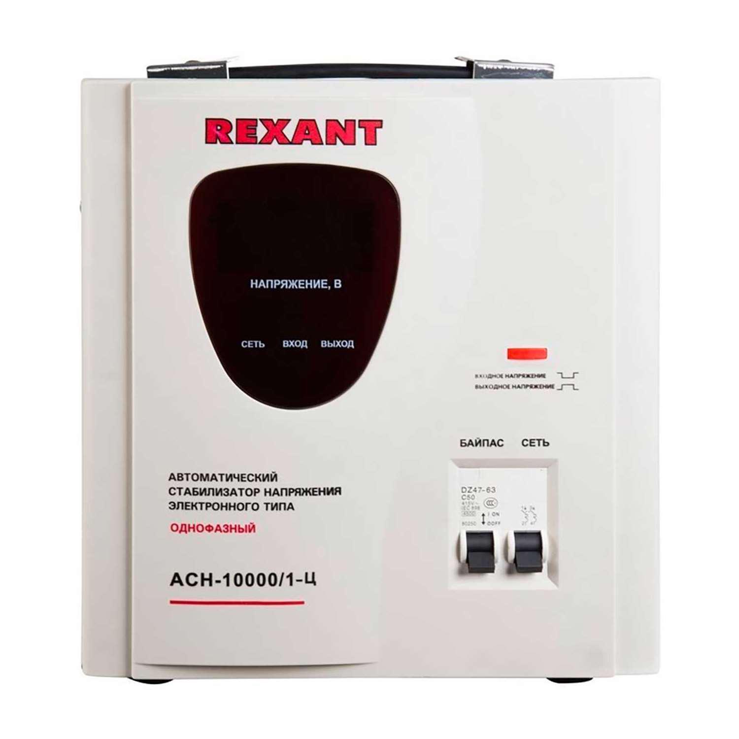 

Стабилизатор напряжения Rexant Ach-10000/1-Ц, Ach-10000/1-Ц