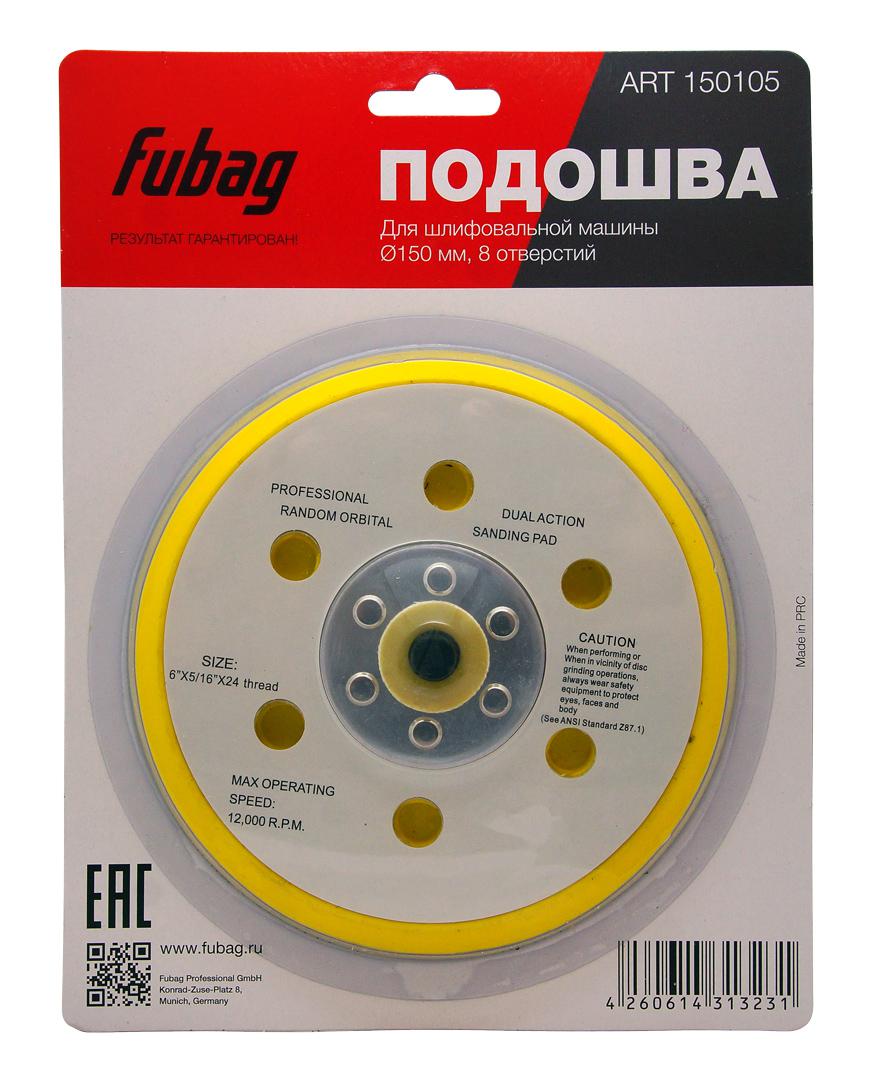 

Подошва Fubag 150105, 150105