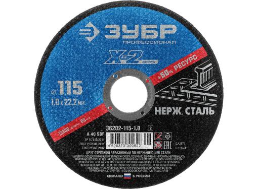 Изображение товара Круг отрезной ЗУБР 115 х 1 х 22 мм 1шт (36202-115-1.0_z02)