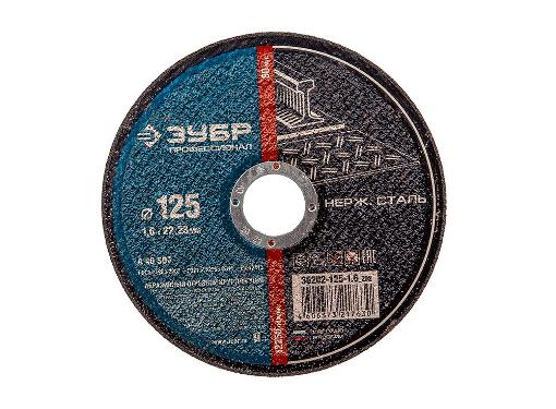 Изображение товара Круг отрезной ЗУБР 125 х 1.6 х 22 мм для нержавеющей стали