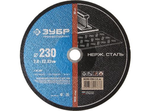 Изображение товара Круг отрезной ЗУБР 230 х 2 х 22 мм для нержавеющей стали
