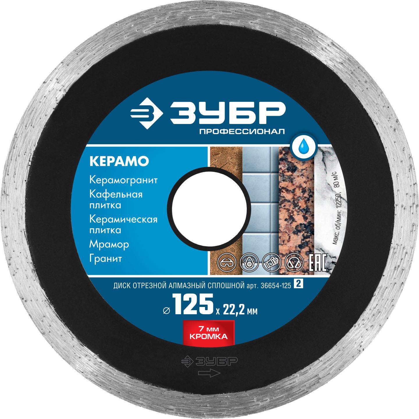 

Круг отрезной ЗУБР 36654-125_z02, 36654-125_z02