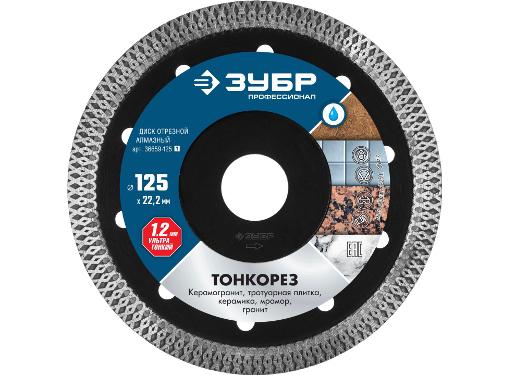 Изображение товара Круг отрезной алмазный ЗУБР 125 мм для керамогранита турбо