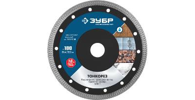 Круг отрезной ЗУБР (36659-180_z01) Ф180х22х1.6 мм