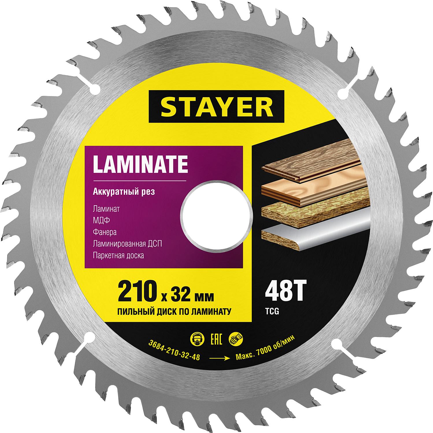 

Диск пильный Stayer Ф210х32мм 48зуб. (3684-210-32-48, Ф210х32мм 48зуб. (3684-210-32-48)