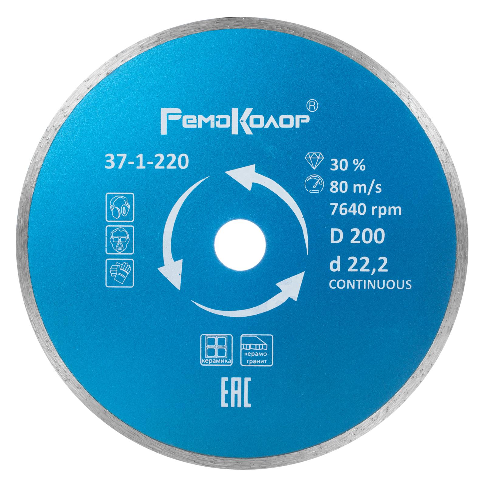 

Круг алмазный РемоКолор (37-1-220) Ф200х22мм по керамике, (37-1-220) Ф200х22мм по керамике