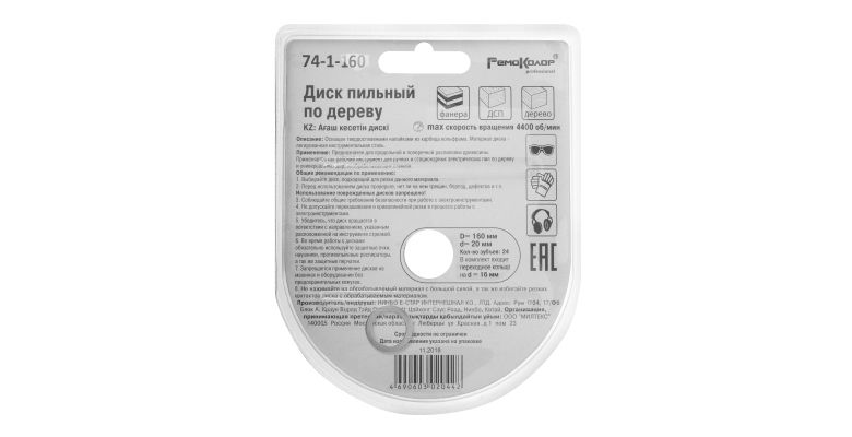 Диск пильный РемоКолор Ф160х20мм 24зуб. (74-1-160)